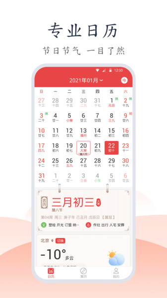 手机万年历免费 手机万年历免费
