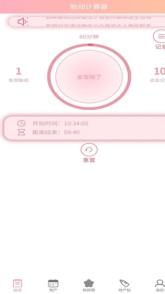 好孕数胎动 好孕数胎动