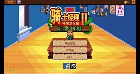 骑士经理2 骑士经理2