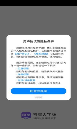 抖星大字版 抖星大字版
