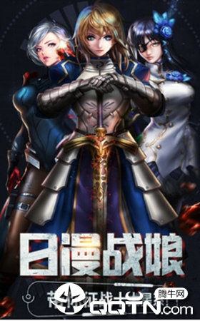 战娘物语 战娘物语