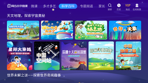 同步小学微课