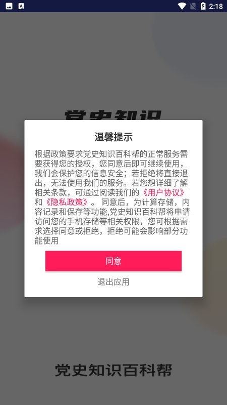 党史知识百科帮