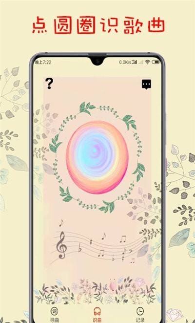 听歌识曲 听歌识曲