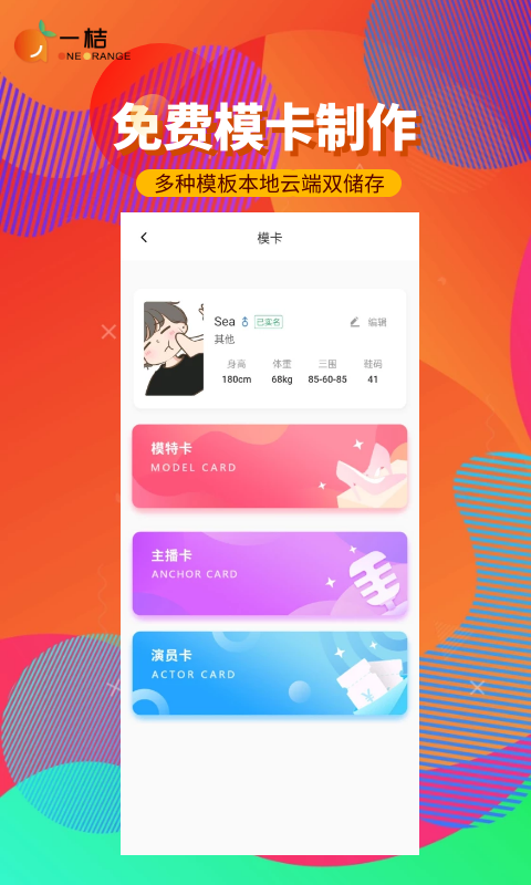 一桔通告