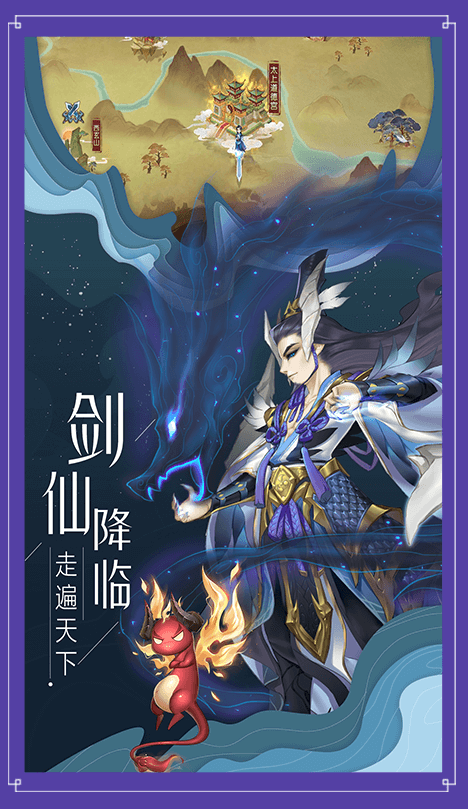 御剑仙梦