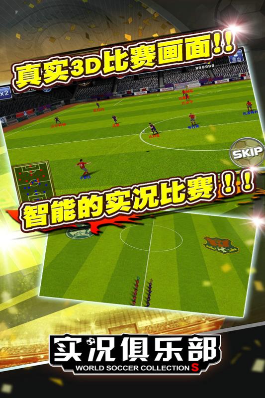 实况俱乐部手游小米版下载