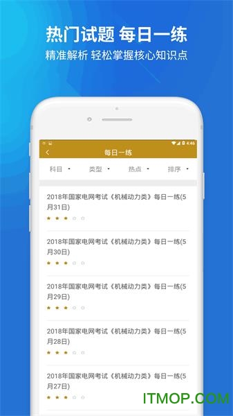 国家电网题库