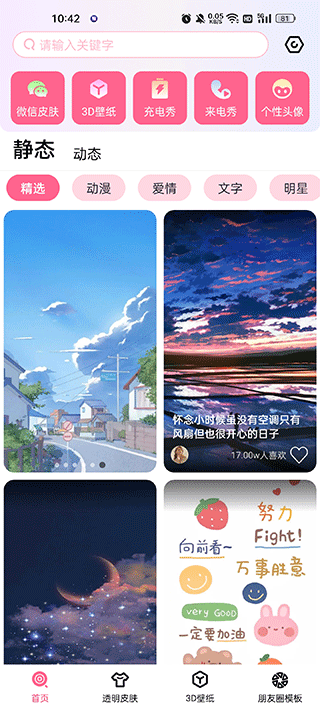 甜心壁纸 甜心壁纸