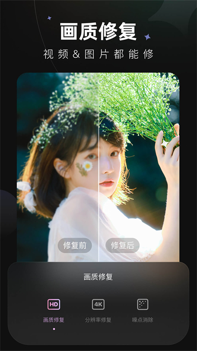 Meitu Wink画质修复免费版