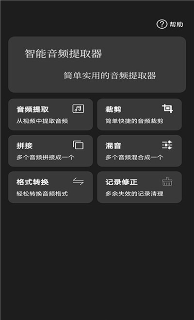 音频编辑提取器(智能音频提取器)