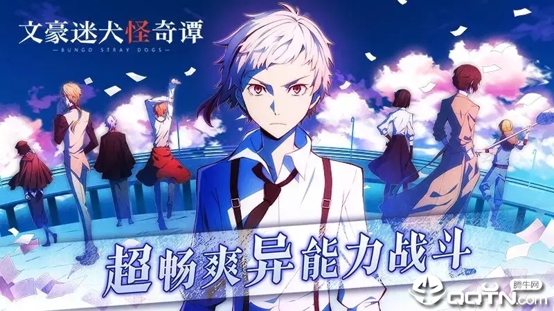 文豪迷犬怪奇谭中文版