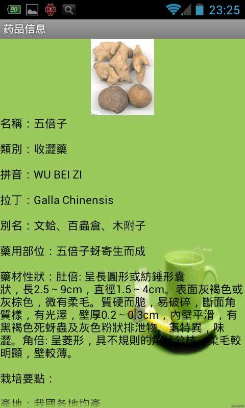 中药查询系统