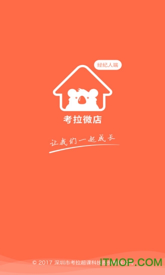 考拉微店经纪人版