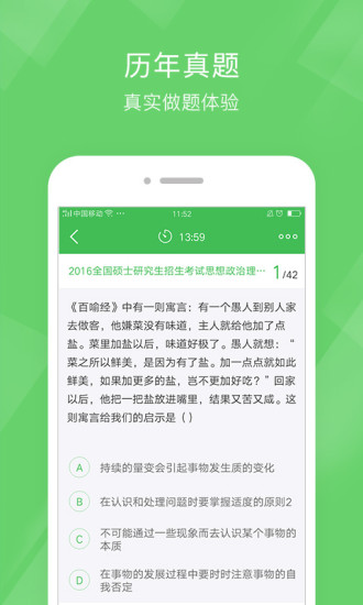 考研泉题库