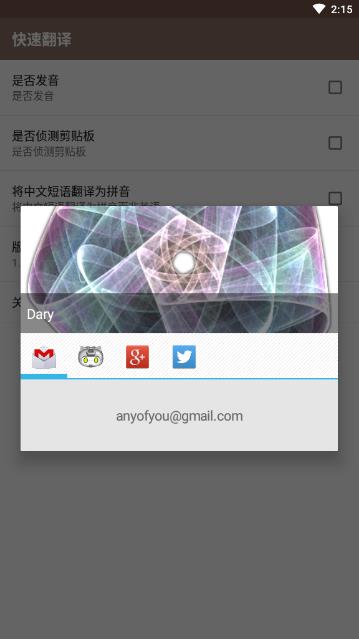 快速翻译app