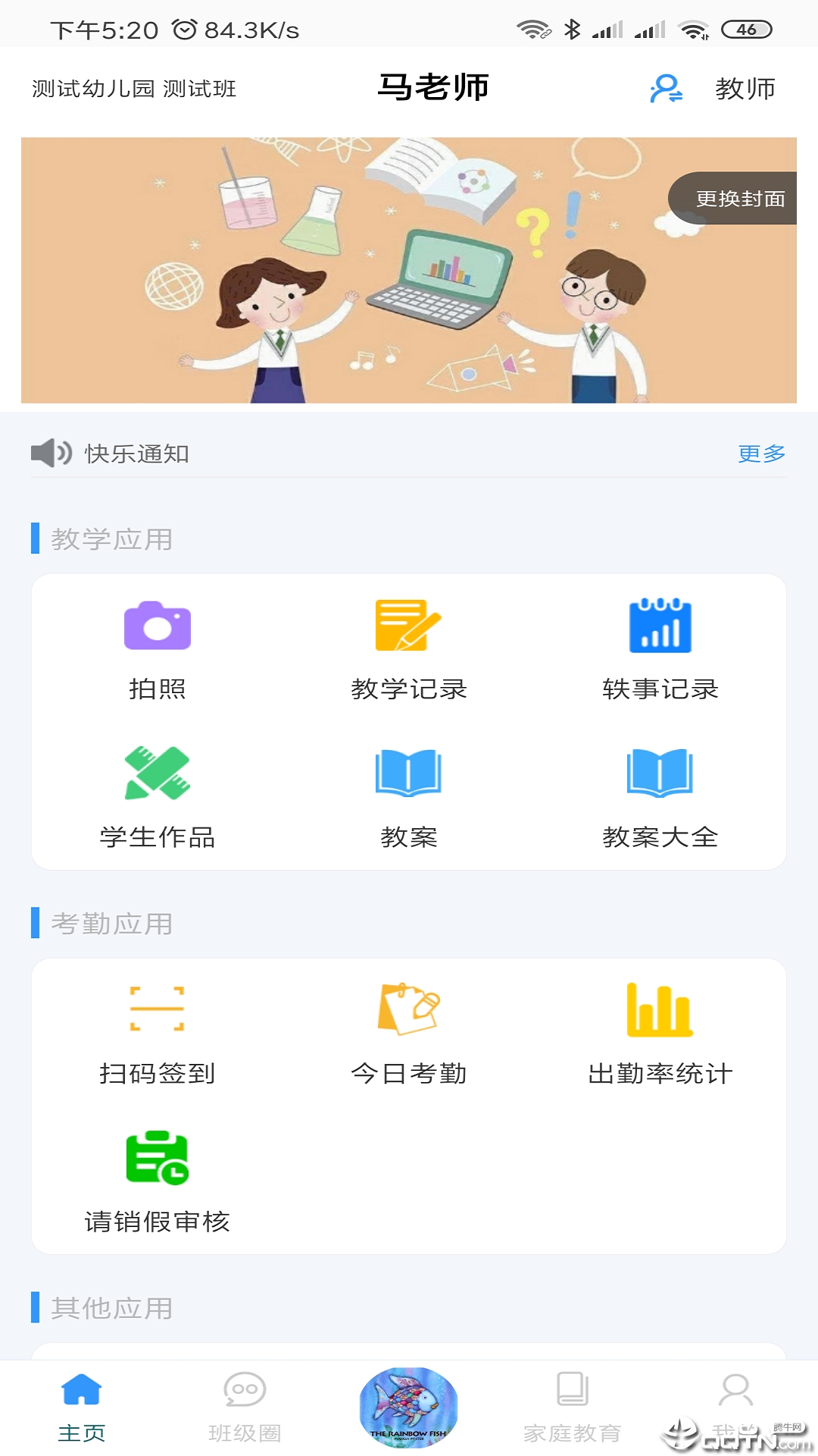 爱乐教
