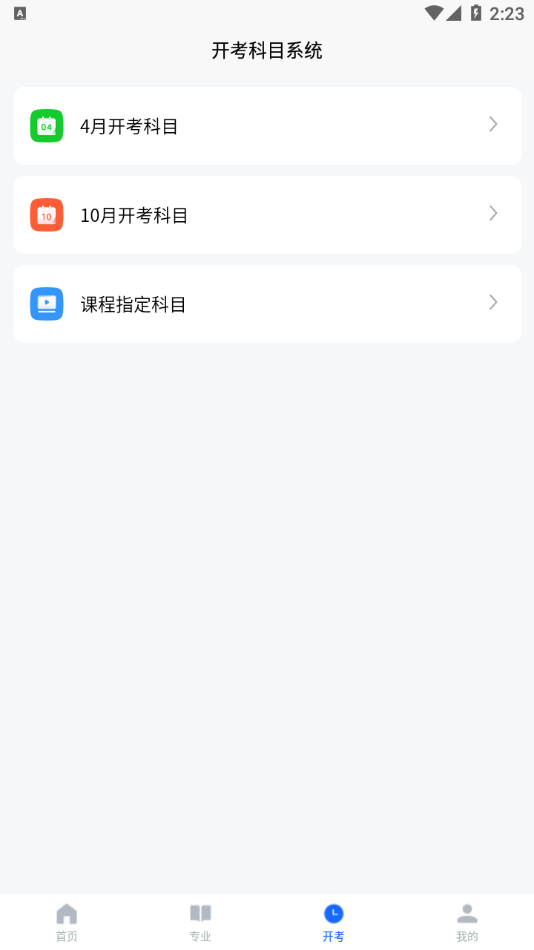 海南自考之家
