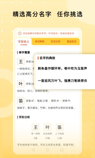 起名字打分