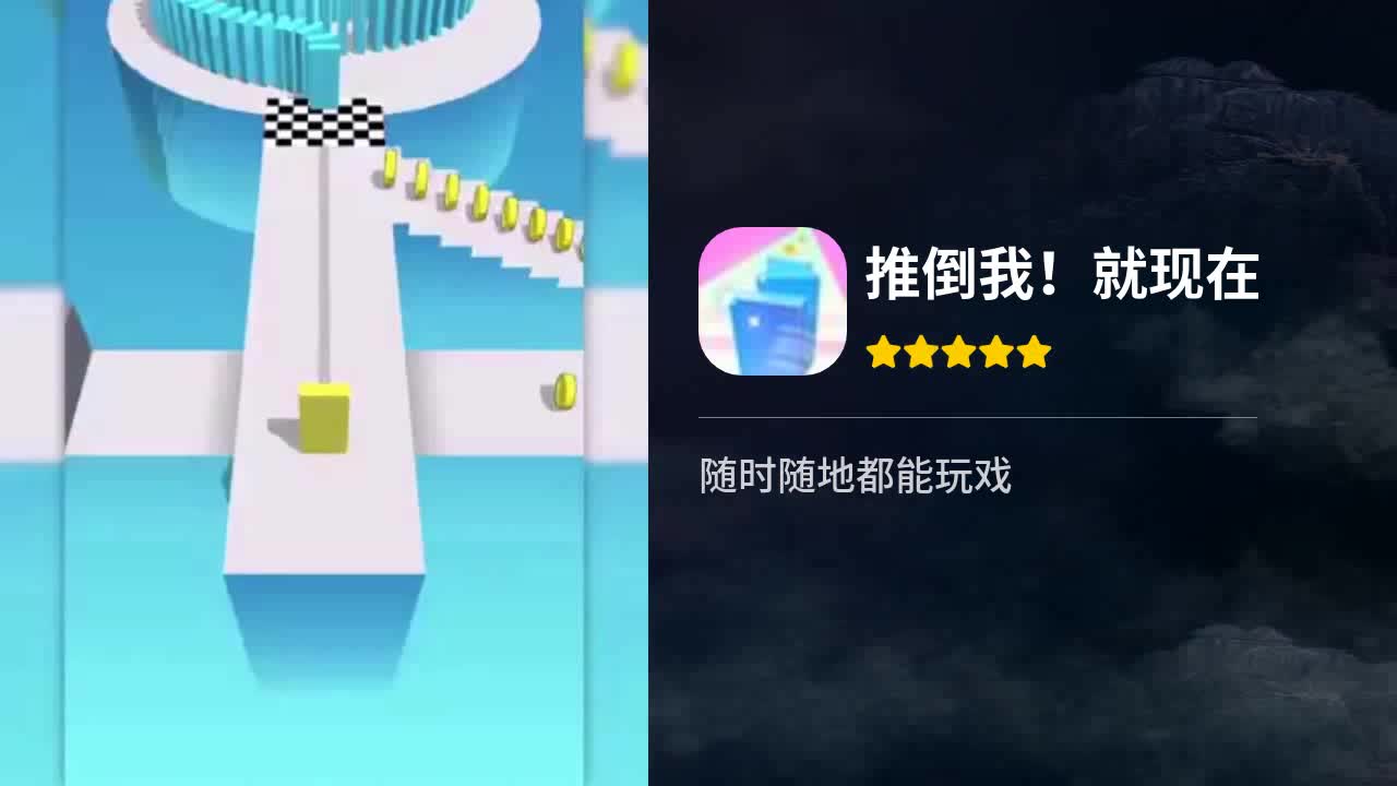 推倒我!就现在