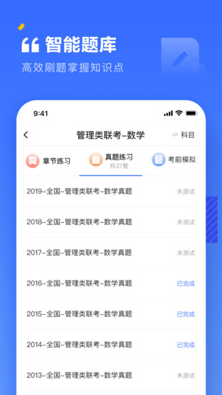 上岸考研