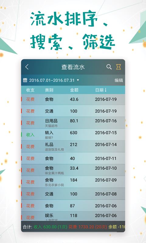日常记账app 日常记账app