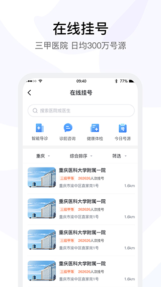 医事通 医事通