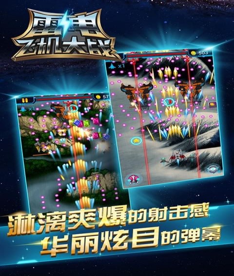 雷电飞机大战 雷电飞机大战