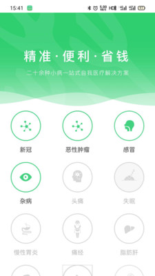 绿洲智能医生 绿洲智能医生