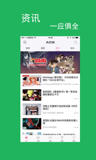 掌上ACG