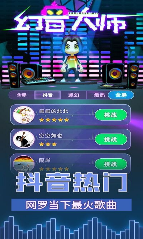 幻音大师 幻音大师