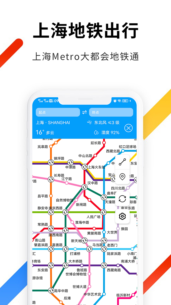 上海地铁 上海地铁