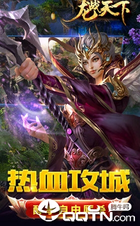 龙战世界