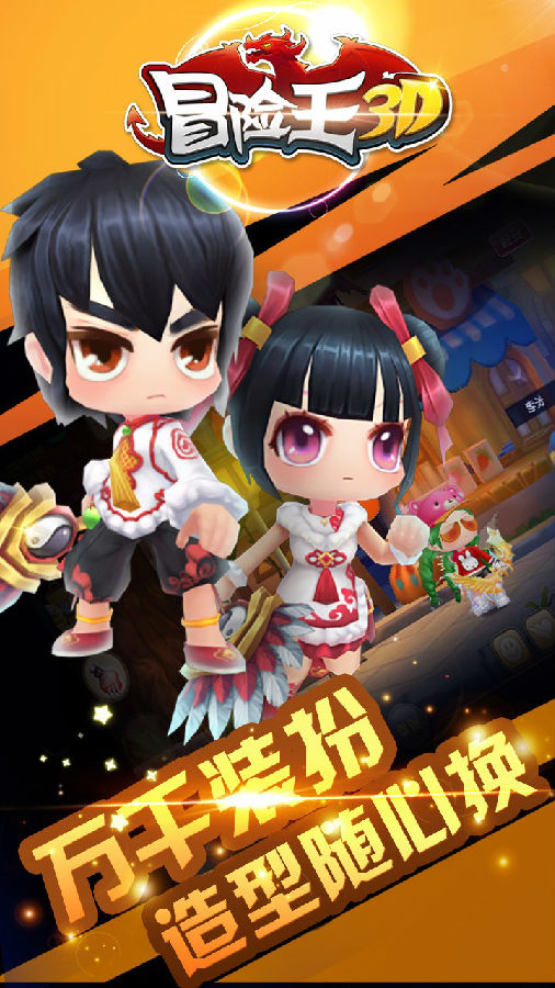 冒险王3D