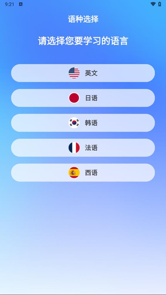多语游外语学习