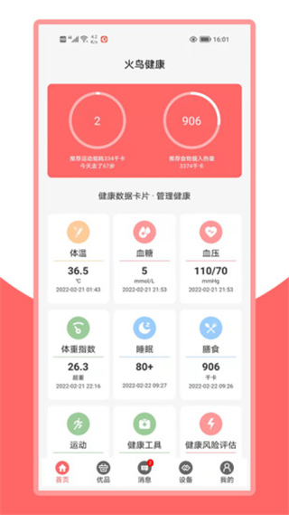 火鸟健康