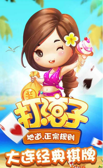 同城游打滚子