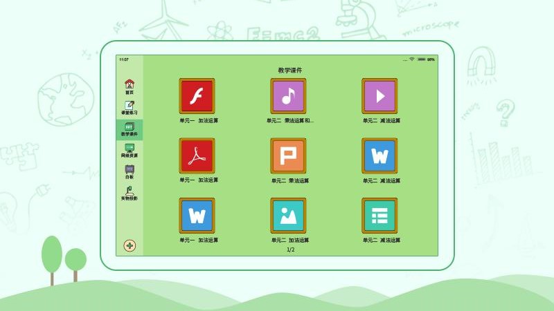 智慧教室 智慧教室