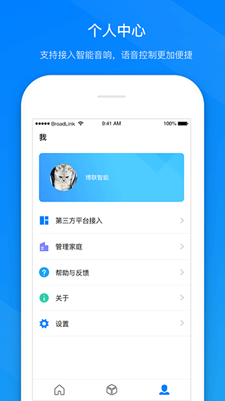 博联智能BroadLink app