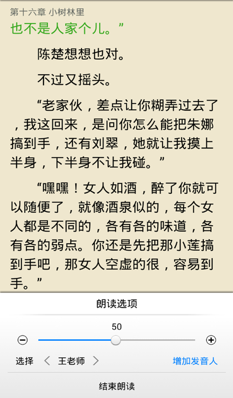 免费小说听书 免费小说听书