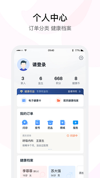 医事通 医事通