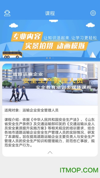 企业安全培训软件
