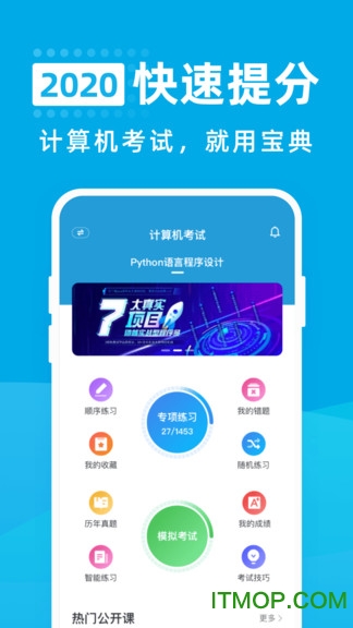 计算机考试宝典
