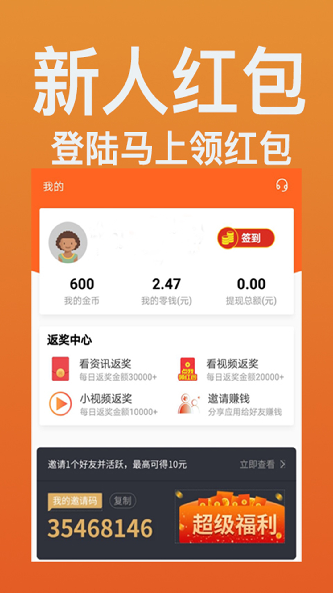 手快极速赚
