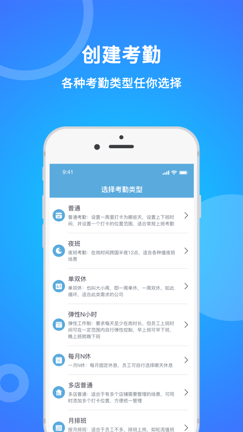 咚咚考勤