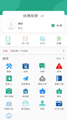 智慧物业 智慧物业