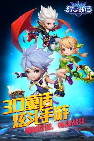 幻灵战记