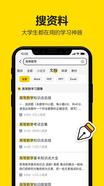 不挂科ios版