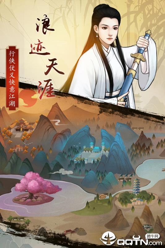仗剑闯江湖