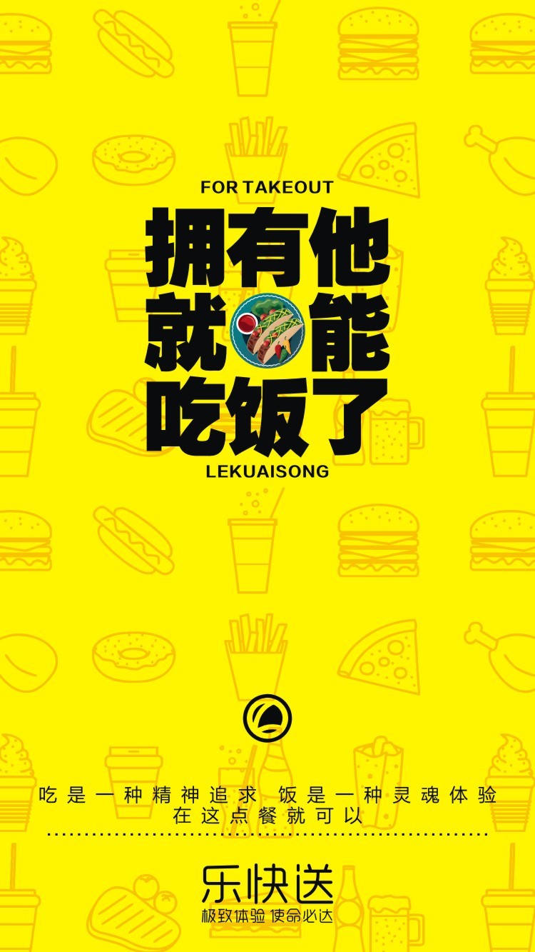 乐快送外卖